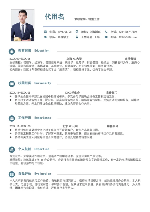 极简风销售工作个人简历模板word求职简历