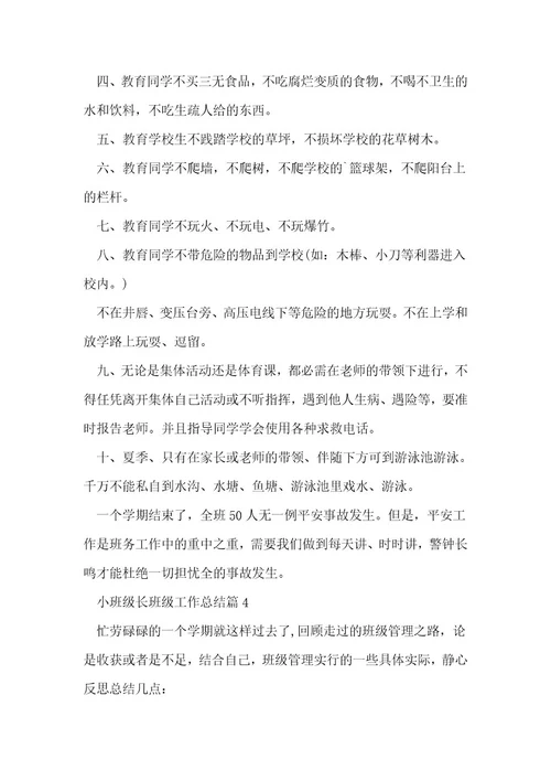 小班级长年级工作总结7篇