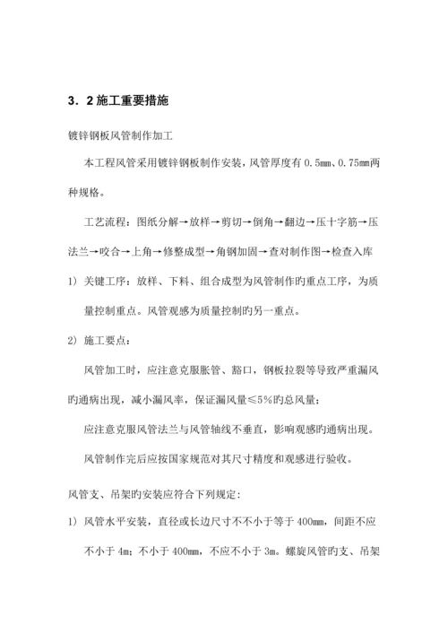 防排烟系统技术交底.docx