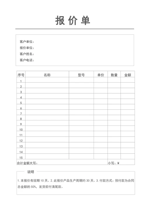 报价单