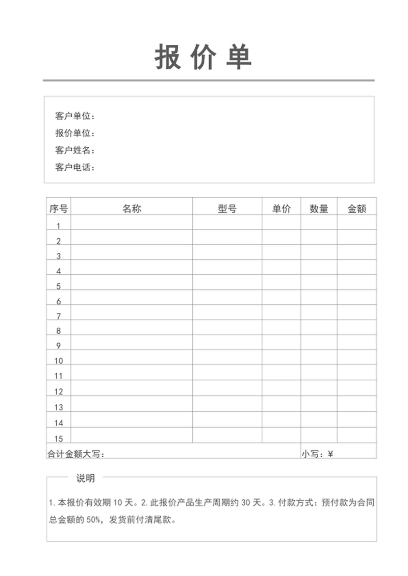 报价单