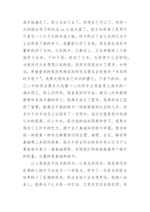 医师节精彩演讲稿.docx