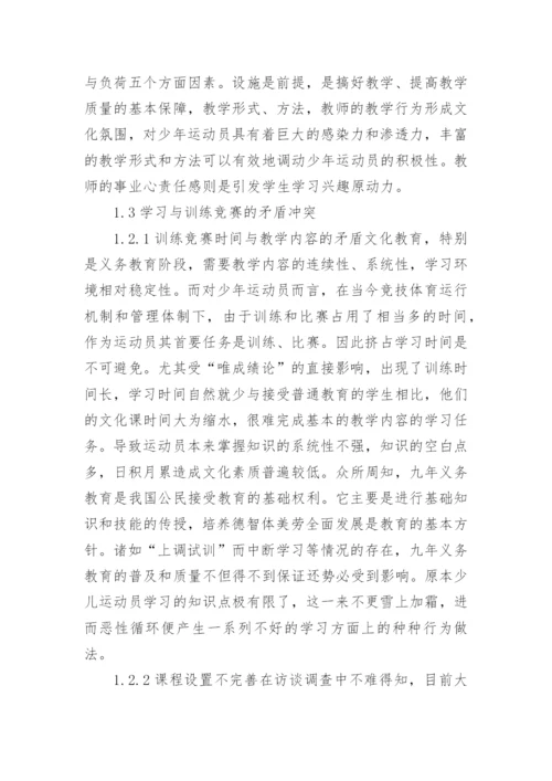 新课程运动教育教材化论文.docx