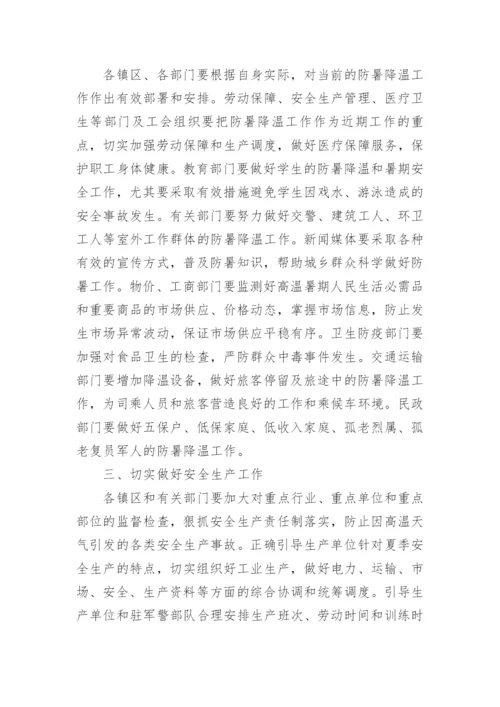 公司做好防暑降温工作的通知.docx