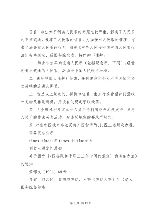 公文写作的十三种范文.docx