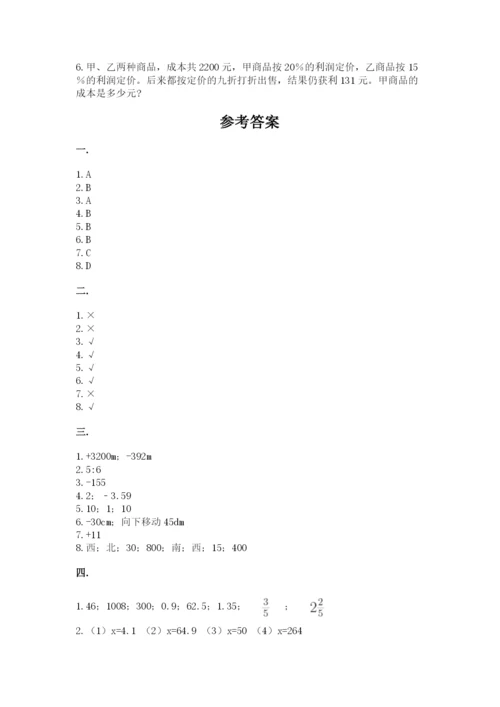 最新苏教版小升初数学模拟试卷附答案（研优卷）.docx