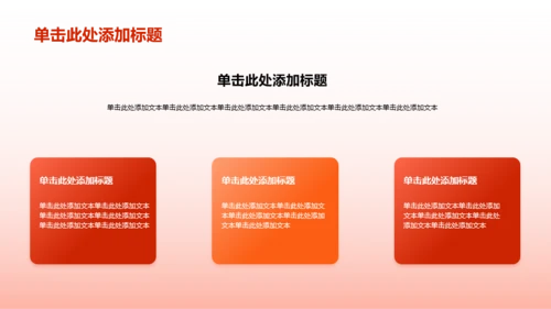 红色渐变强化学习PPT模板