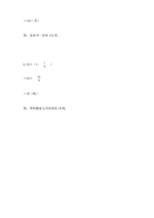 小学数学六年级上册期末考试卷附答案（预热题）.docx