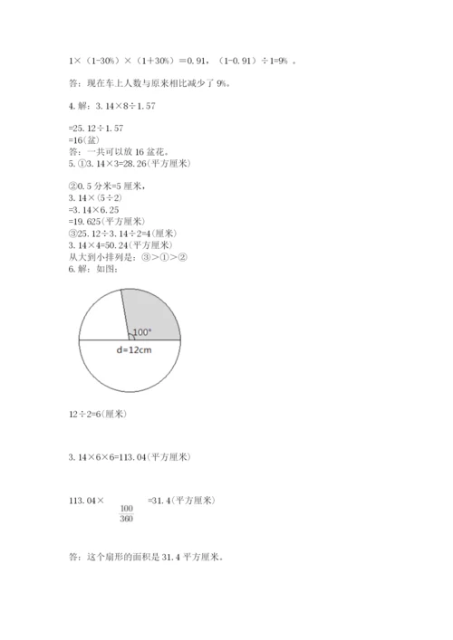 小学六年级数学上册期末考试卷带答案（满分必刷）.docx