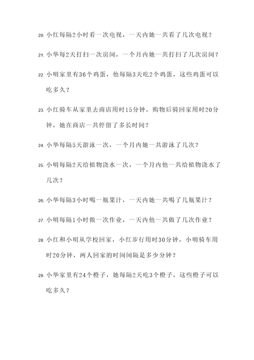小学应用题间隔问题
