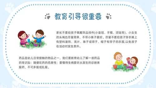 蓝色插画边框危险物品我不带幼儿园PPT课件