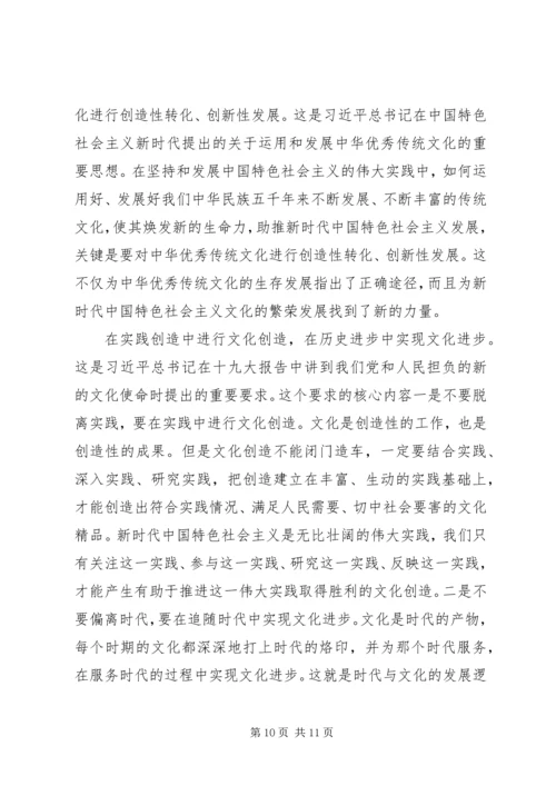 学习新时代文化思想心得体会.docx