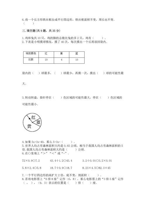 人教版五年级上册数学期末测试卷带答案（b卷）.docx