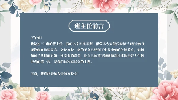 蓝色水彩花卉初三期末家长会带内容PPT模板