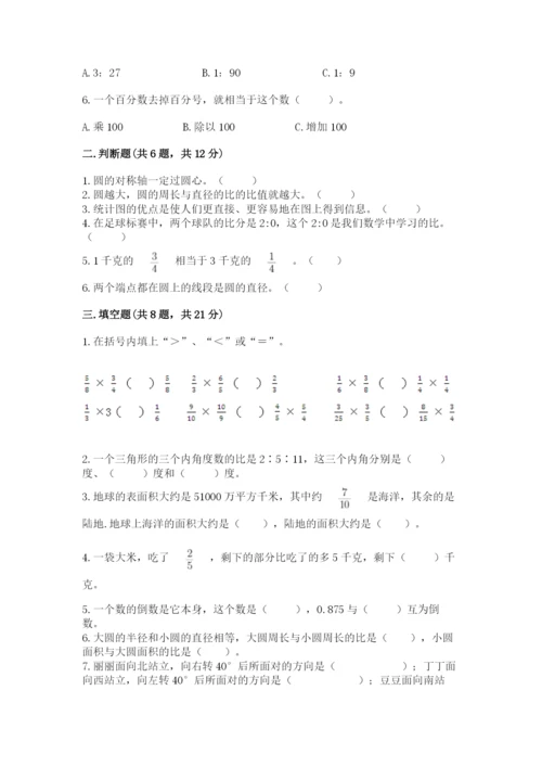 小学数学六年级上册期末模拟卷及完整答案【夺冠系列】.docx