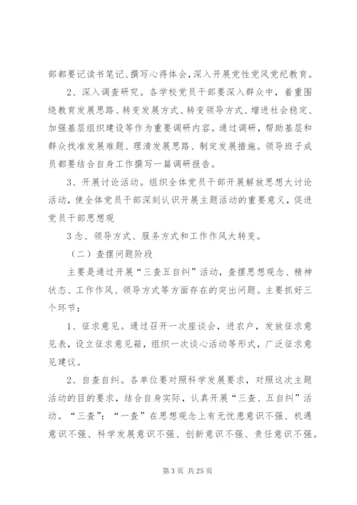 丁庄中心校“转方式、正风气、提效能”主题活动实施方案.docx