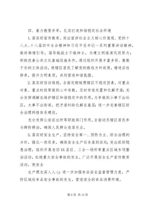 篇一：街道办事处年度工作计划.docx