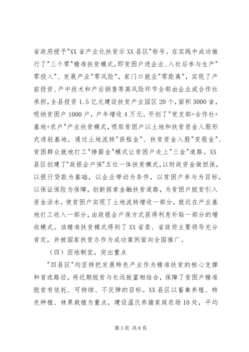 县政协关于全面推进精准扶贫工作的考察报告 (2).docx