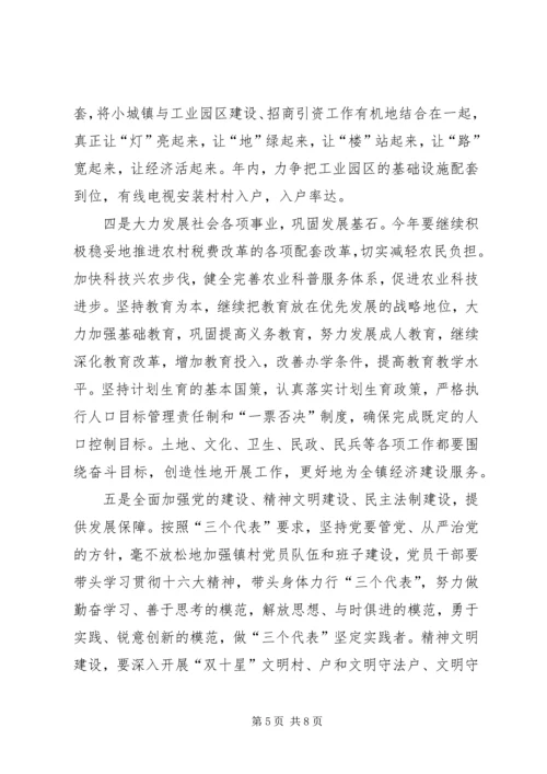 关于全区经济和招商引资工作会议的贯彻落实情况 (3).docx