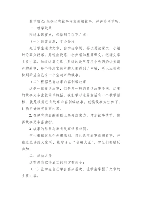 《宝葫芦的秘密》教学反思_1.docx