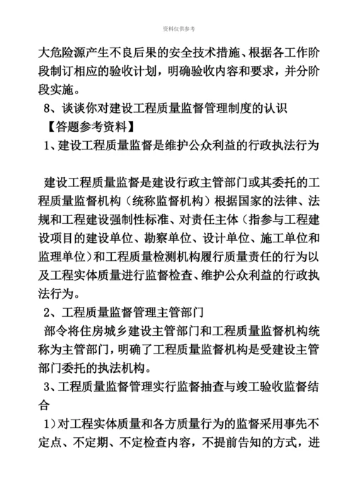 上海二级建造师公共课简述题答案.docx