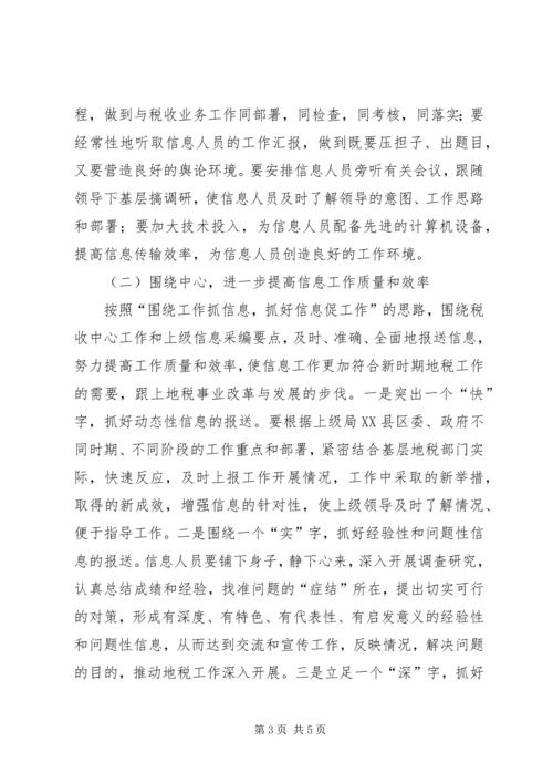 基层地税部门信息工作调研报告 (9).docx