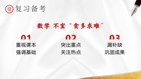 高考倒计时高考冲刺高考考前注意事项主题班会PPT