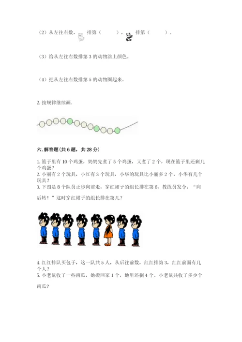 北师大版一年级上册数学期末测试卷附参考答案（轻巧夺冠）.docx