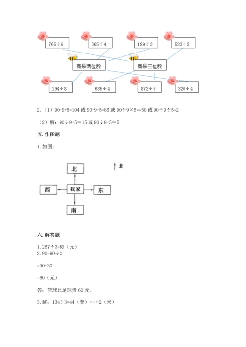 人教版三年级下册数学期中测试卷（能力提升）word版.docx