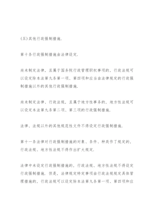 中华人民共和国行政强制法.docx