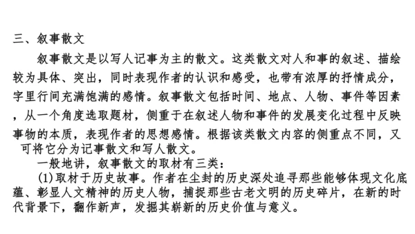 七年级语文上册知识（考点）梳理与能力训练  第二单元知识梳理  课件(共45张PPT)
