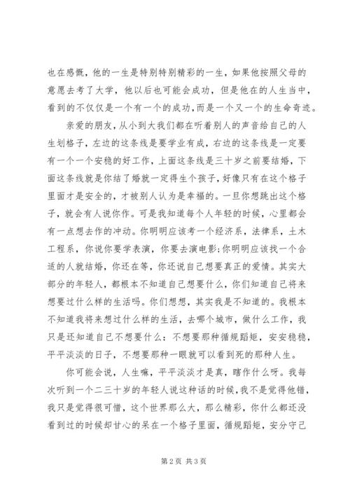 刘媛媛不作不会活演讲稿.docx