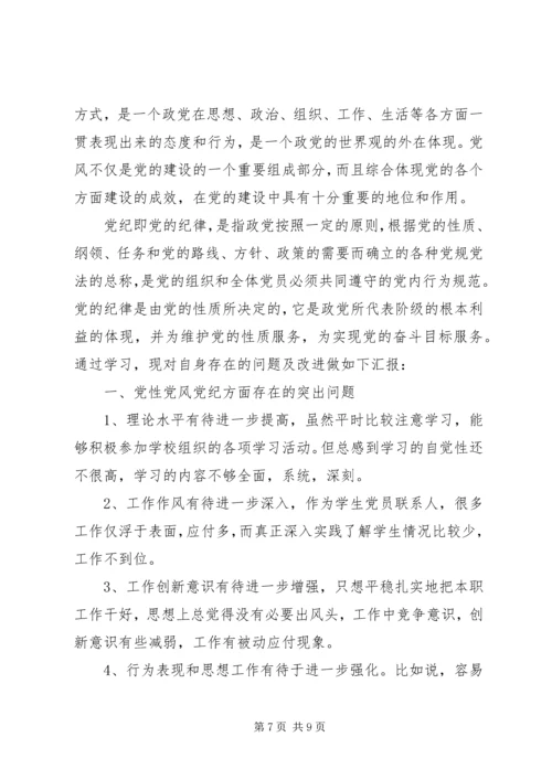 精选党风党性党纪教育心得体会.docx