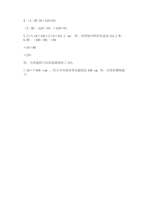 小学数学六年级上册期末考试试卷带答案（预热题）.docx