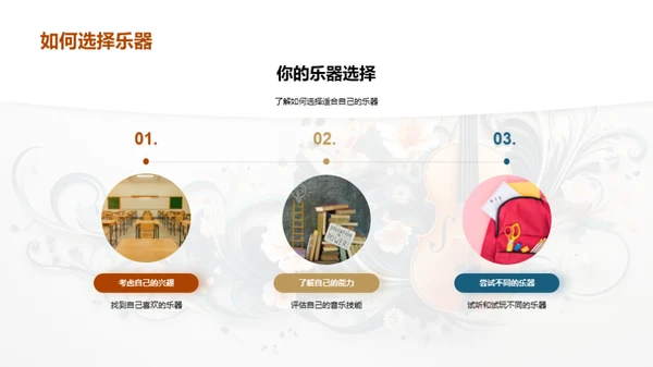 乐器之旅