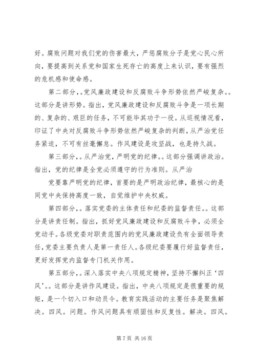 篇一：关于党风廉政建设和反腐败斗争论述摘编.docx