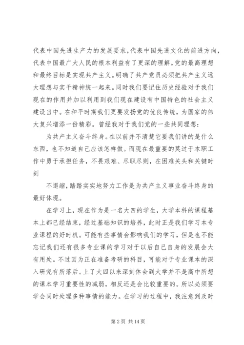 第一篇：每月的思想汇报.docx