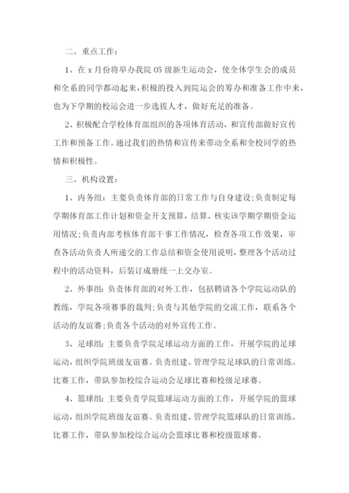 优秀的学生会个人年度计划.docx