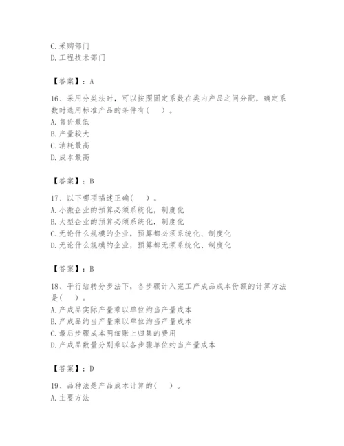 2024年初级管理会计之专业知识题库含答案（预热题）.docx