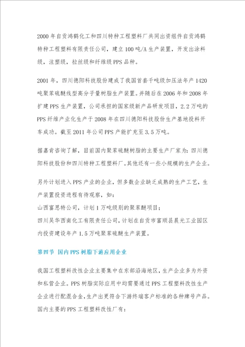 PPS报告材料集锦