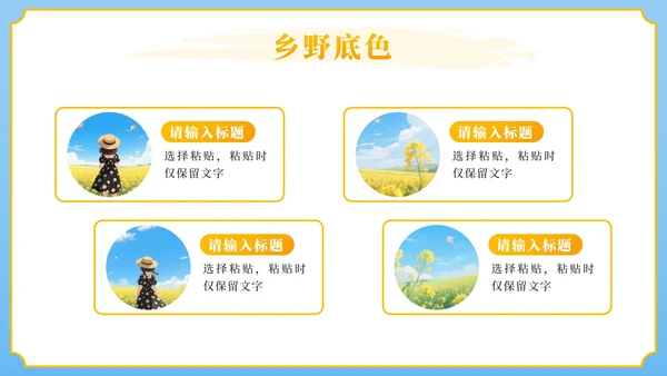 蓝色卡通油菜花田我的家乡推荐PPT模板
