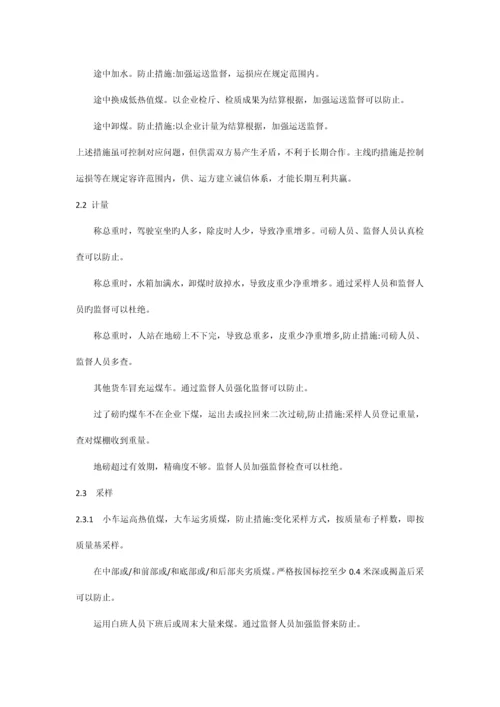 火电厂降低燃煤消耗的措施.docx