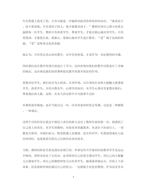 精编教师岗前培训心得体会范文精选2.docx