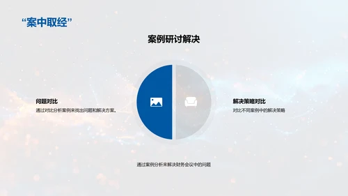 商务礼仪提升会议效率PPT模板