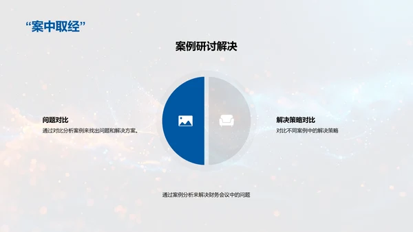 商务礼仪提升会议效率PPT模板