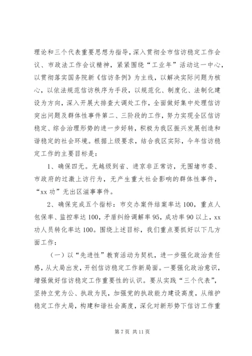 在全区信访工作会议上的工作报告 (4).docx