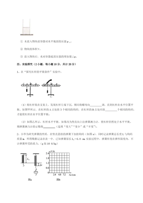 小卷练透西安交通大学附属中学分校物理八年级下册期末考试章节测试A卷（附答案详解）.docx