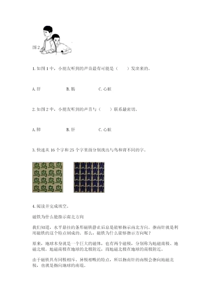 教科版二年级下册科学知识点期末测试卷及答案【最新】.docx
