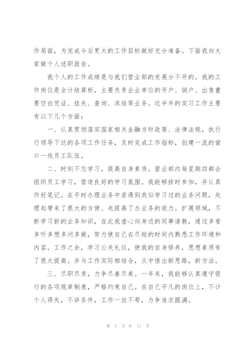 转正述职报告怎么写.docx