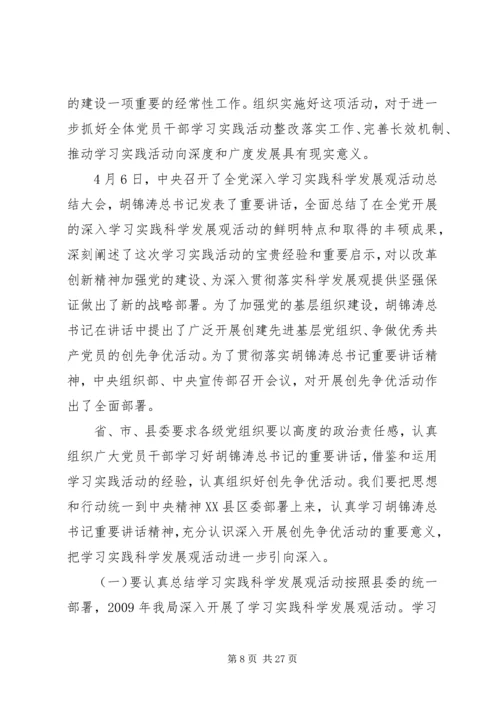 加强学习,提高认识,取得实效.docx